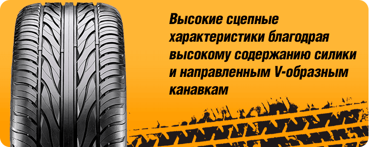 Высокие сцепные характеристики